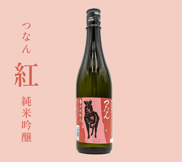 Tsunan “Beni” Junmai Ginjo Sake 720ml, new circular sake projects by Tsunan sake brewery in Niigata