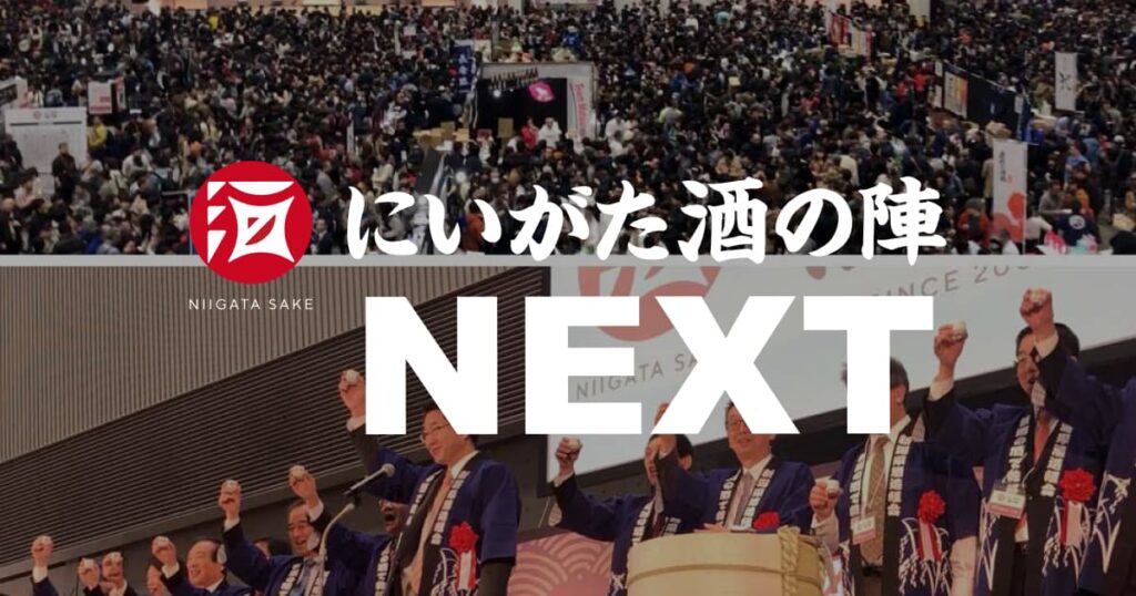 Tsunan Sake Brewery Announces Return of Niigata Sake no Jin NEXT