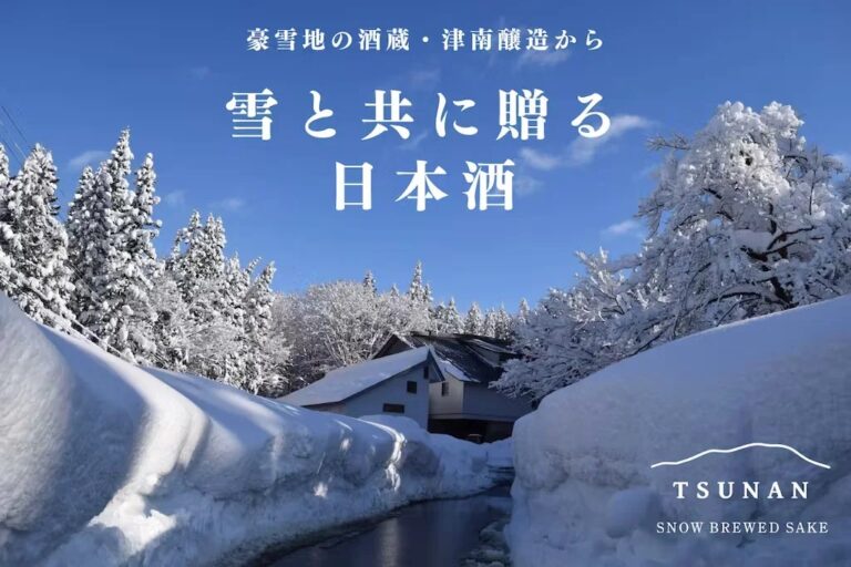 雪と共に日本酒を醸す津南醸造