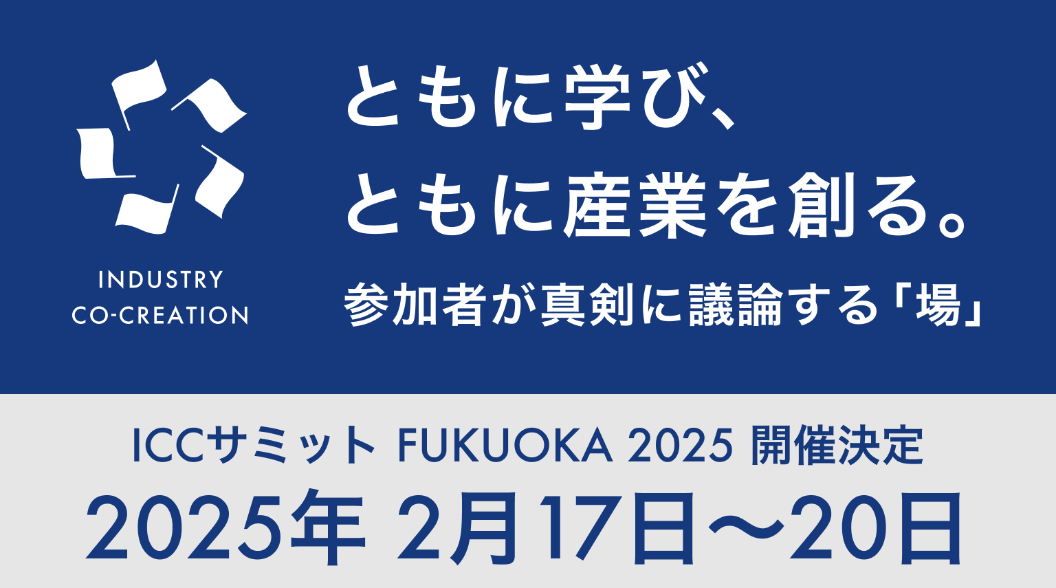 ICC FUKUOKA 2025