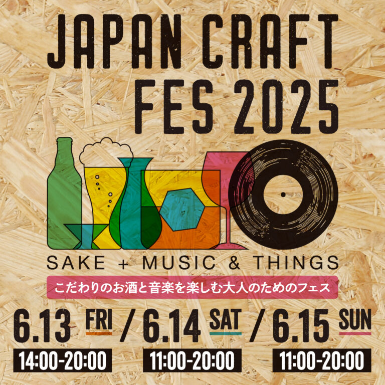 津南醸造、「JAPAN CRAFT FES 2025」
