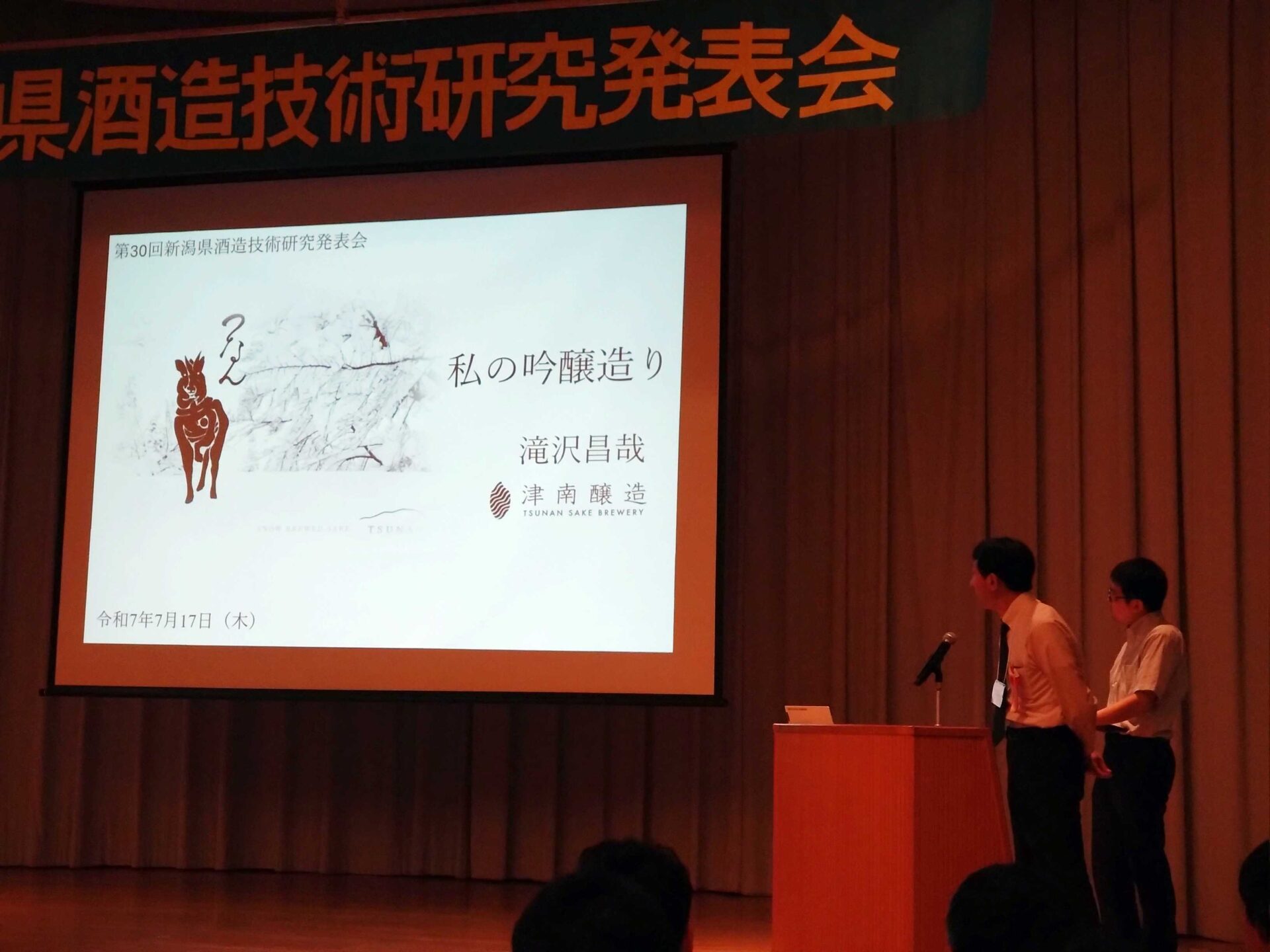 Scene from Toji Takizawa’s presentation on Ginjo brewing at Tsunan Sake Brewery