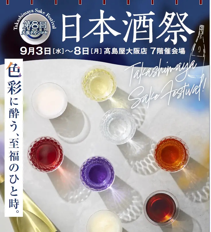大阪高島屋