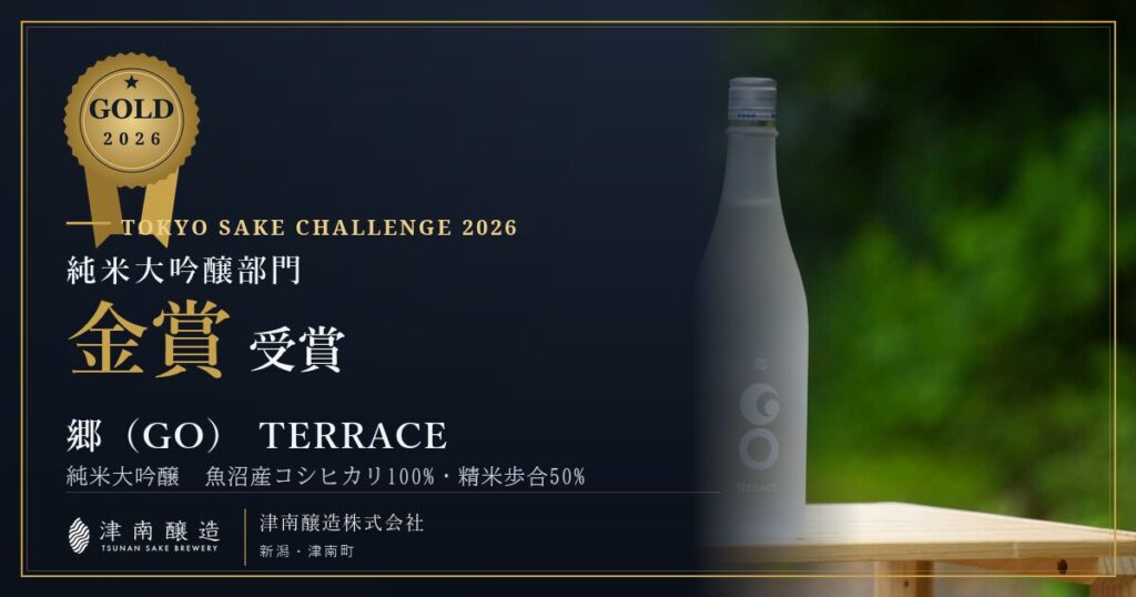 TSUNAN SAKE BREWERY Wins Gold at the Tokyo Sake Challenge 2026 for